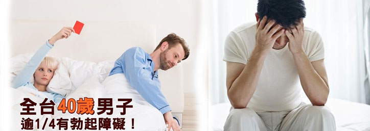 陽痿是普遍的男性疾病 陽痿是普遍的男性疾病